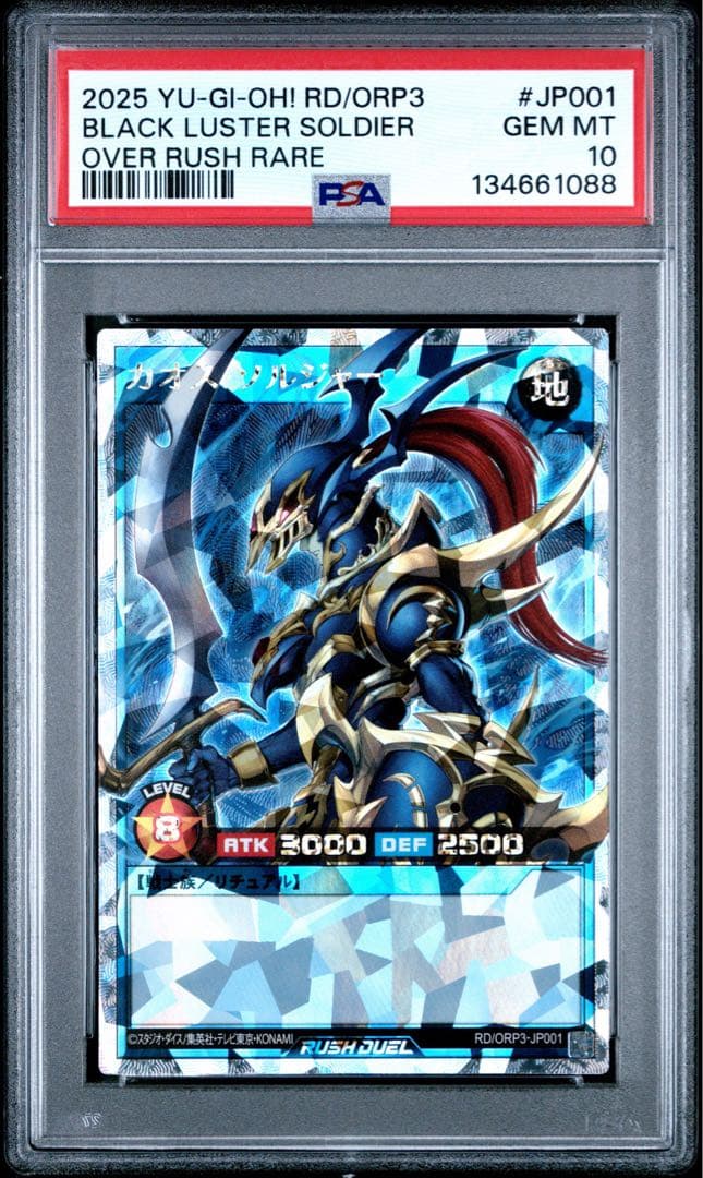 【PSA10】カオスソルジャー　オーバーラッシュレア　RD/ORP3-JP001 ARS10】カオスソルジャー [オーバーラッシュレア] {RD/ORP3-JP001