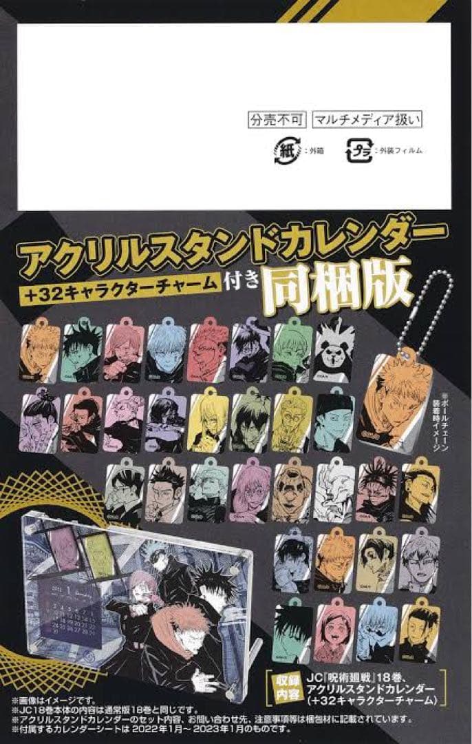 匿名配送】呪術廻戦 グッズ まとめ売り 大量 160サイズ オーバー