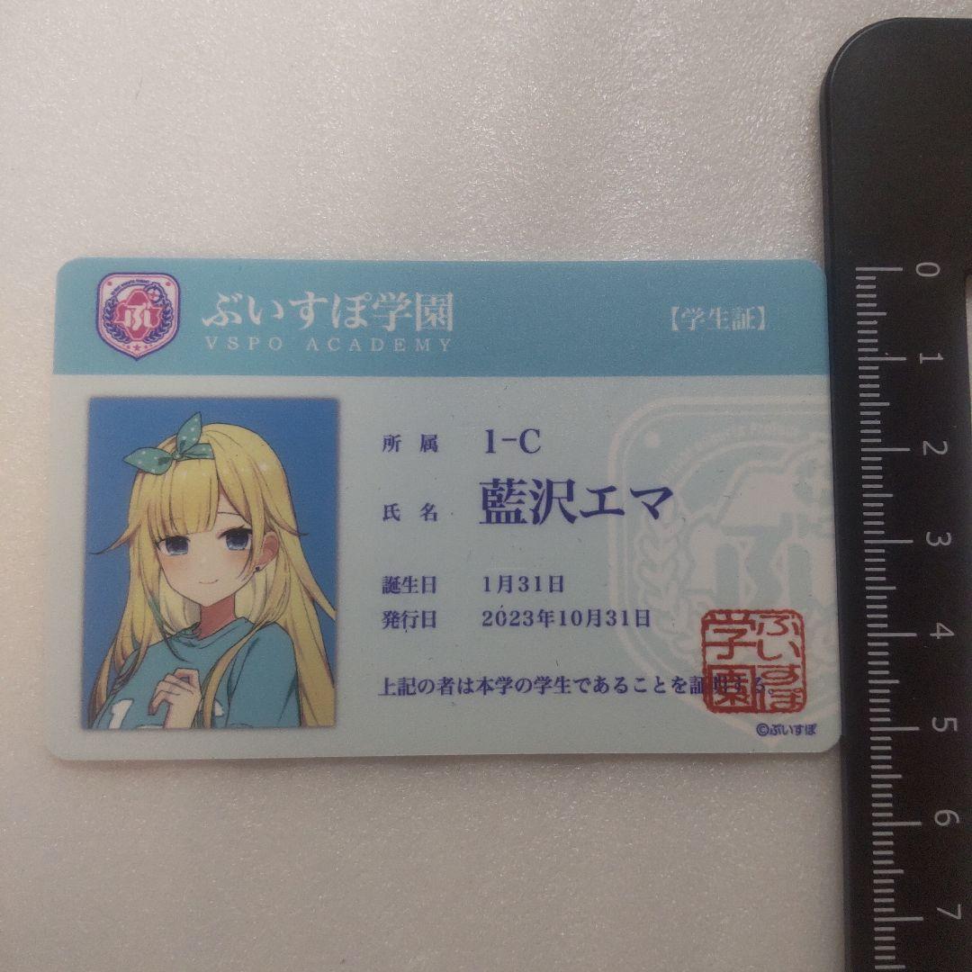 ぶいすぽ ぶいすぽ学園 藍沢エマ 学生証 カード 文化体育祭 C3 - メルカリ