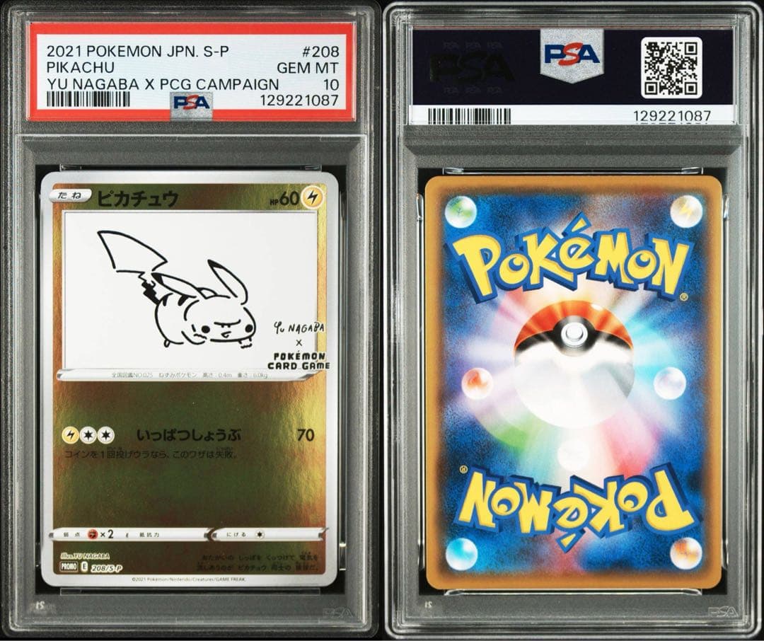【PSA10 連番】ポケモンカード 長場雄 ピカチュウプロモNAGABA 2枚 Yu nagaba ピカチュウ プロモ 長場雄 ポケモンカード 10枚 10枚の通販