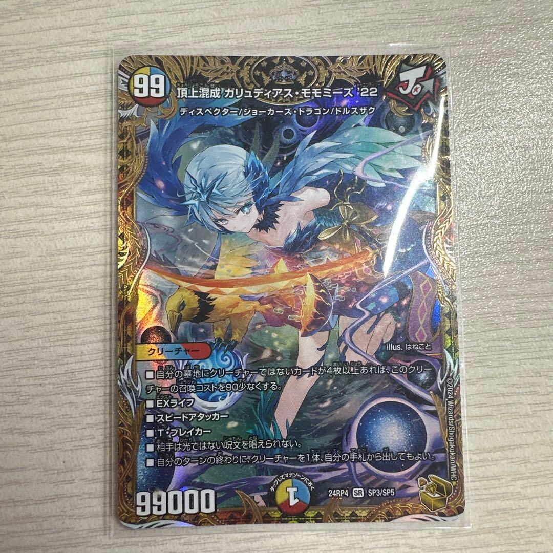 デュエルマスターズ ガリュティアス・モモミーズ 金トレジャー　値下げ可 頂上混成 ガリュディアスモモミーズ 22 金トレジャー デュエル