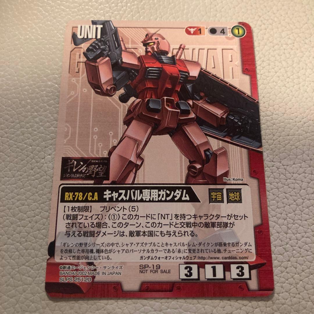 ガンダムウォー キャスバル専用ガンダム ギレンの野望 SP-19 - メルカリ