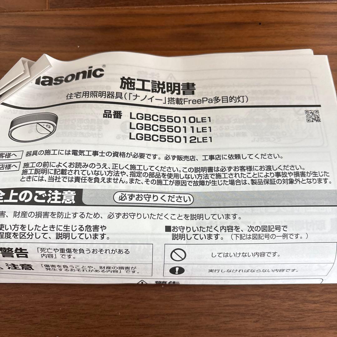 パナソニック LGBC55011 LE1 温白色 シーリングライト 天井直付け方