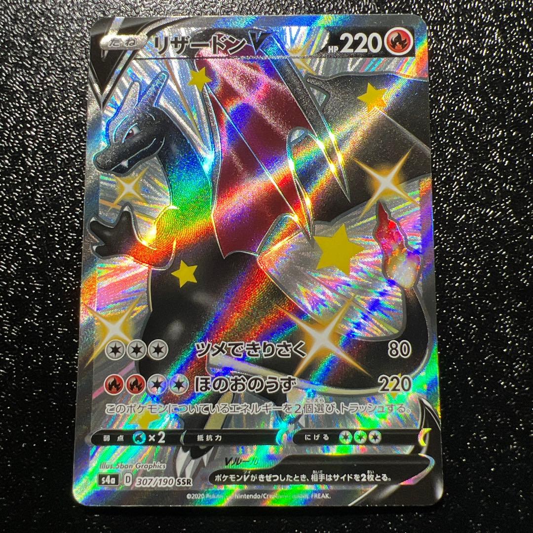 ポケモンカード リザードンV SSR 美品 リザードンV(SSR){炎}〈307/190〉[S4a] – 晴れる屋2