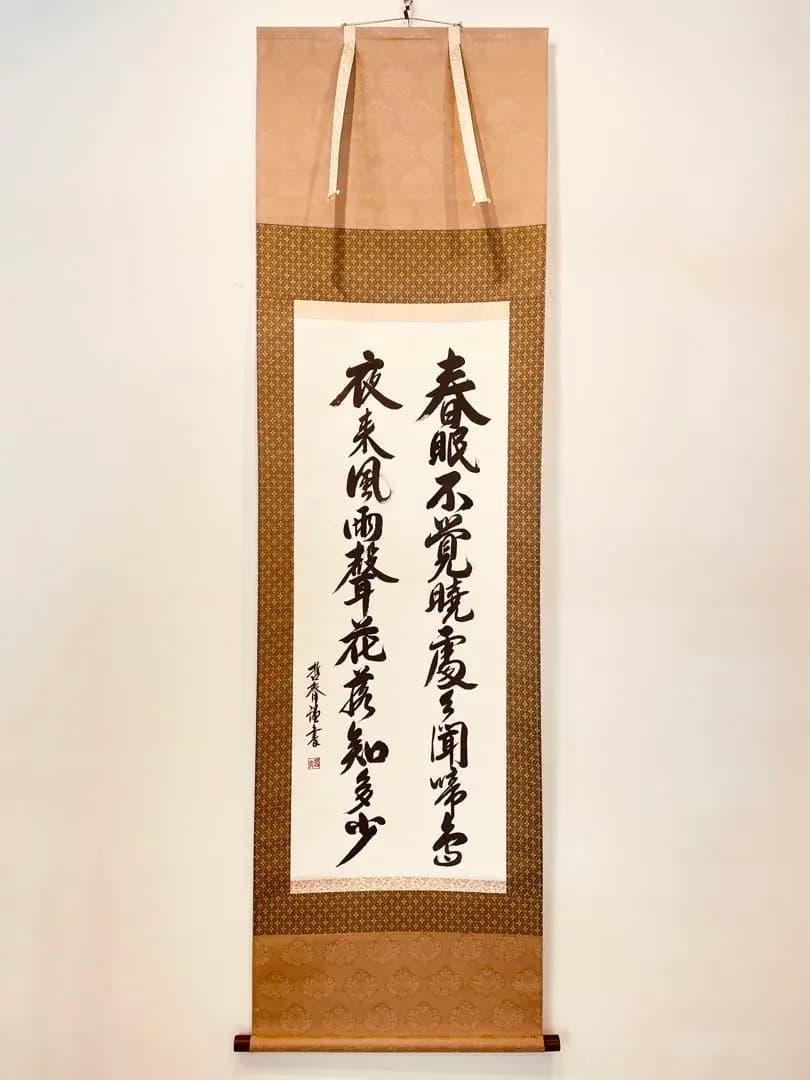 3916 哲斎 「二行書」 共箱 肉筆 絹本 書 日本画 掛軸 おもてなし
