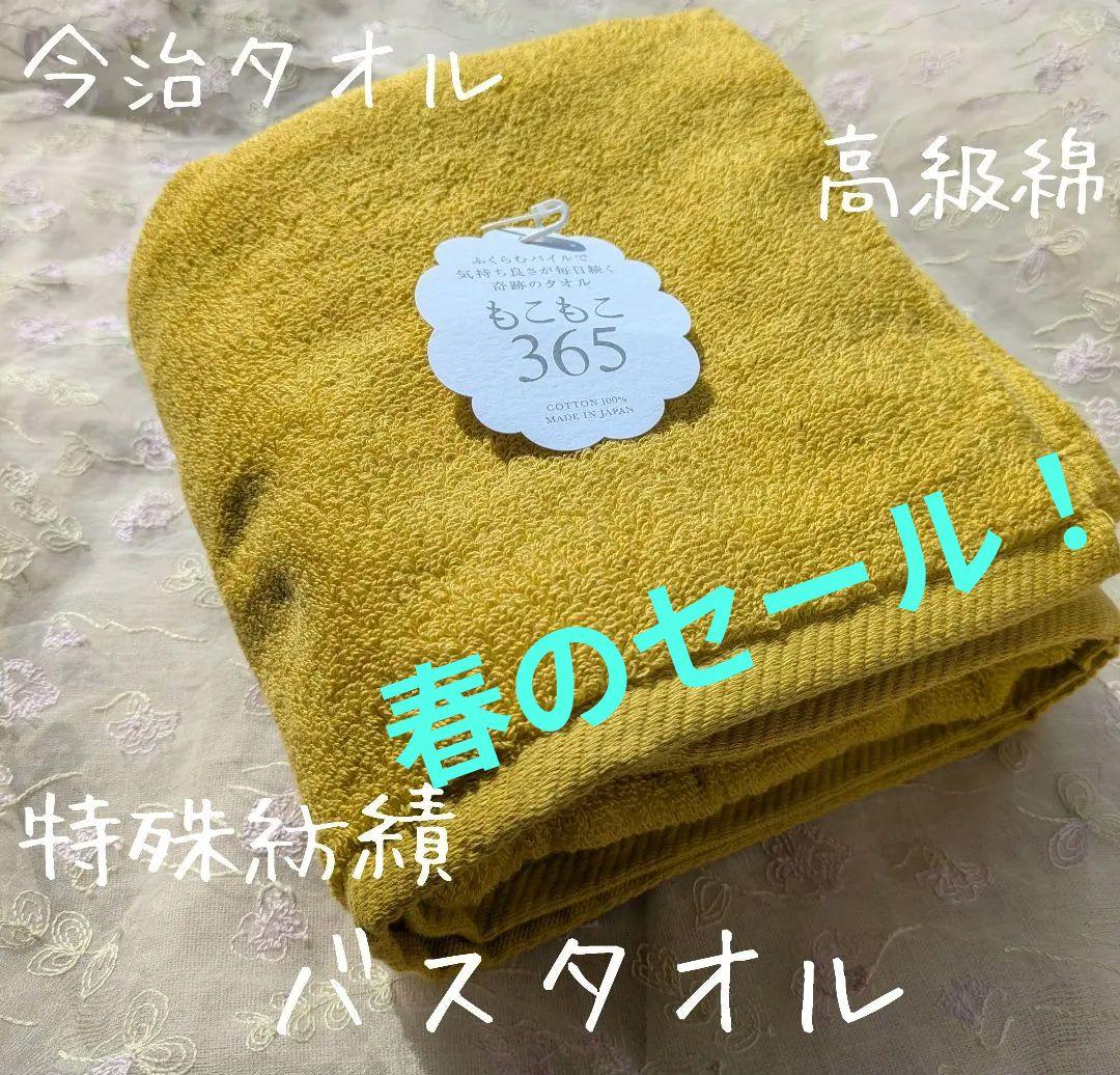 新品☆今治タオル☆高級綿☆特殊紡績☆洗うほどもこもこに☆バスタオル