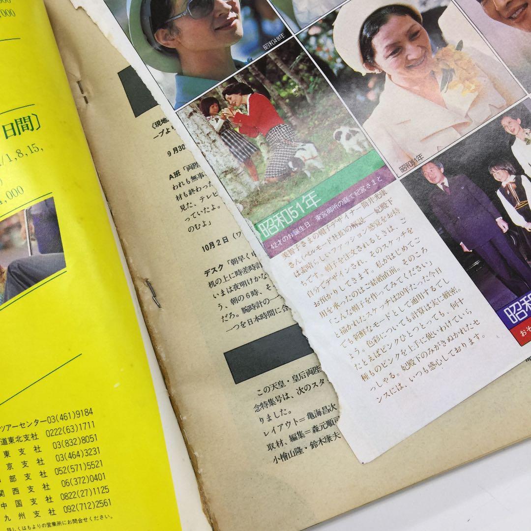 女性自身 増刊 天皇皇后ご訪米特集号 永久保存版 昭和50年11月13日号