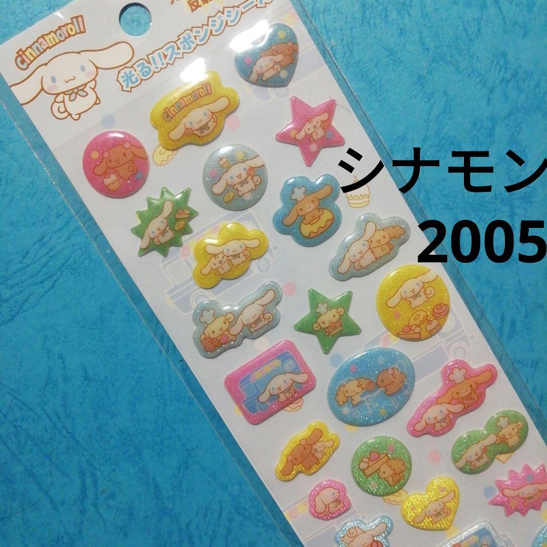 レア❤2005年シナモロール光るぷっくりシール✨平成レトロ✨サンリオ