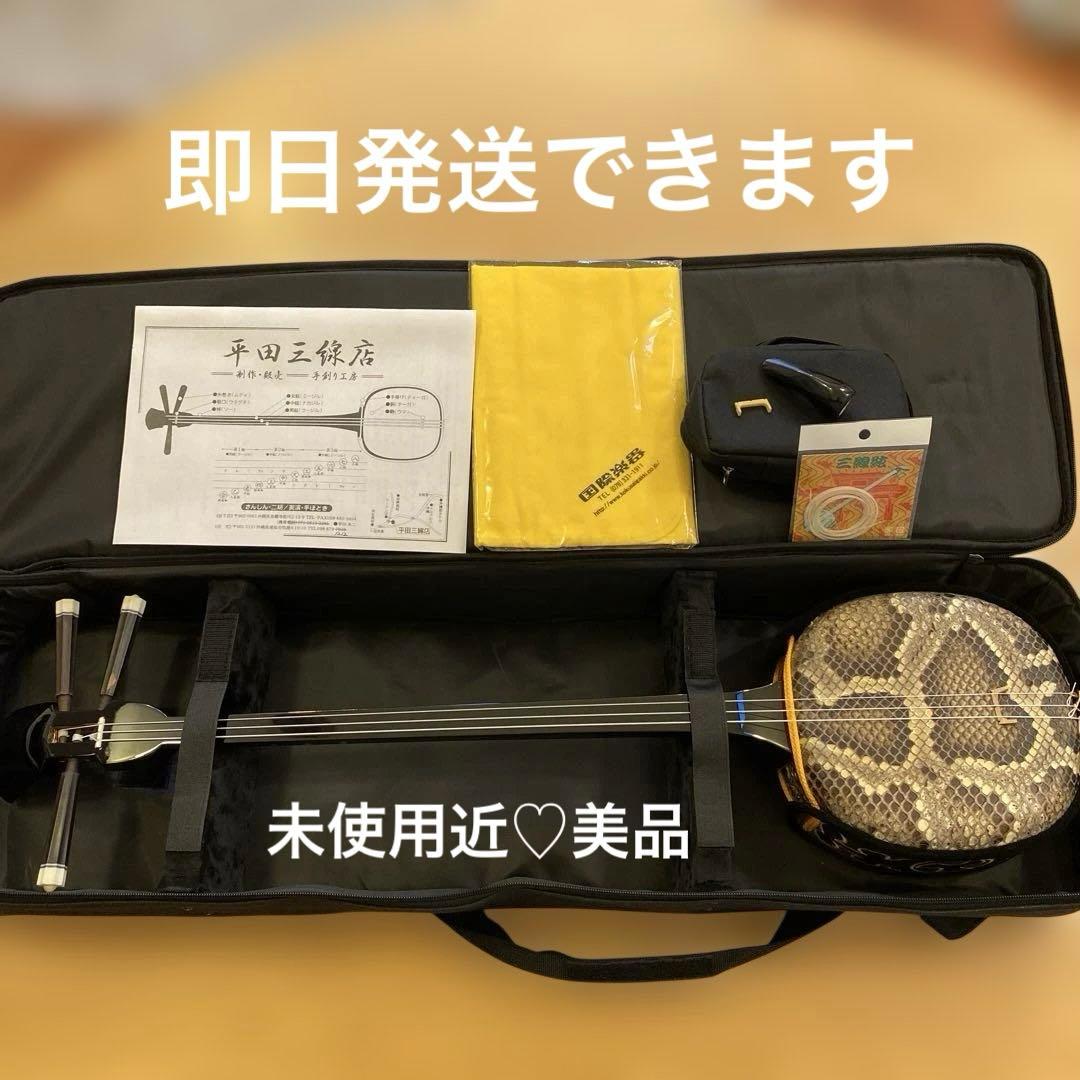 【ほぼ新品・美品】平田三線 蛇皮 ケース付き沖縄三味線・三味線デビュー初心者 三線セット 沖縄三線初心者A 11点セット（人工皮＋ソフトケース）沖縄