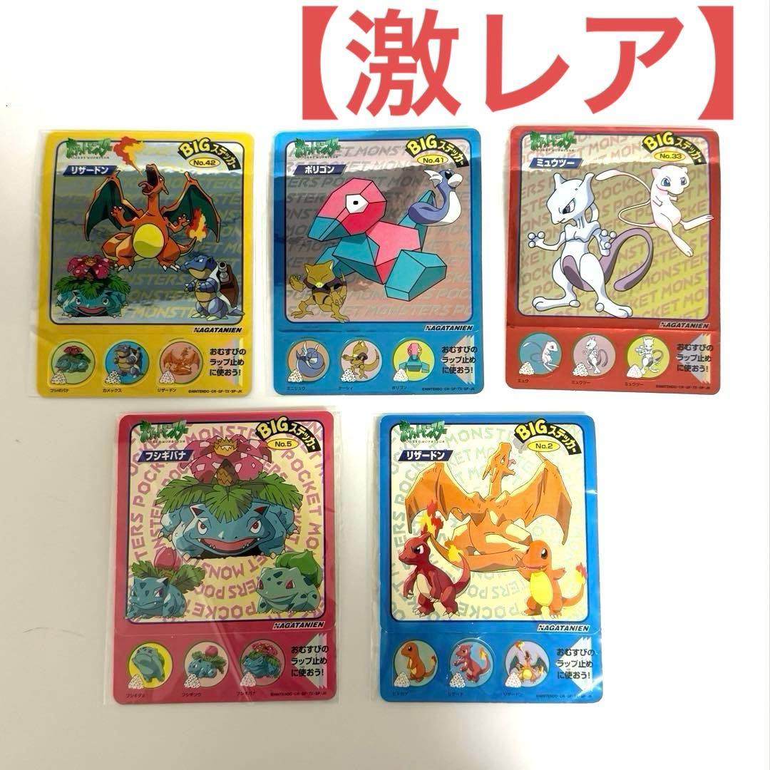 ポケモン　BIGステッカー　ミュウツー　リザードン　ポリゴン　キラキラ　永谷園 ポケモン BIGステッカー ミュウツー リザードン ポリゴン キラキラ