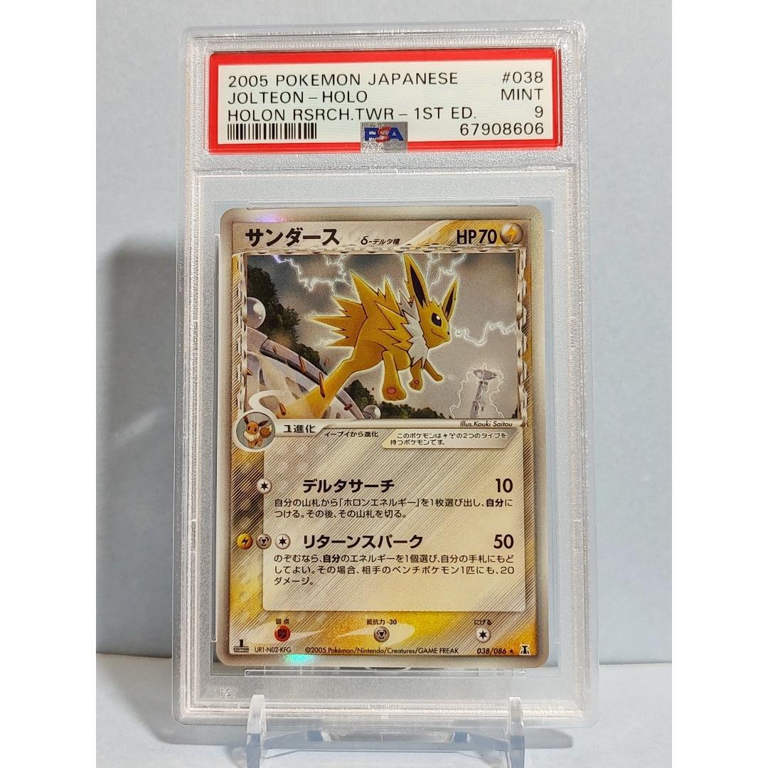 PSA10 サンダースデルタ種 ホロンの研究塔 2005