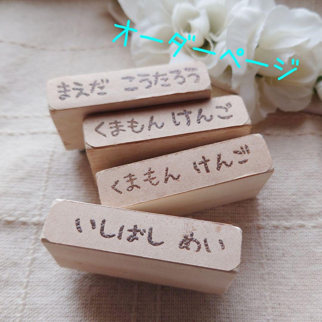 【消しゴムはんこ】お名前はんこ お名前はんこ（アニ丸タイプ）スタンプ☆名入れ 消しゴムはんこ 雑貨