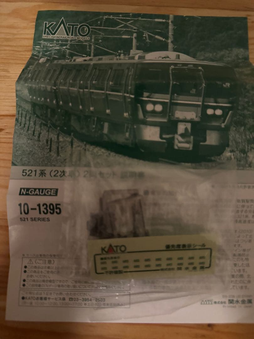 現状品]KATO 室内灯付き JR西日本 521系 2次車 2両セット - メルカリ