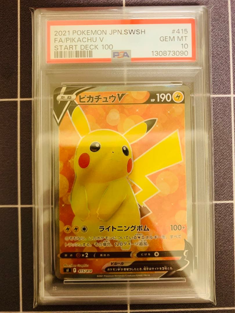 【PSA10】ピカチュウV スタートデッキ100 415/414 PSA10 ピカチュウV 2021 ポケモンカード スタートデッキ100 #415