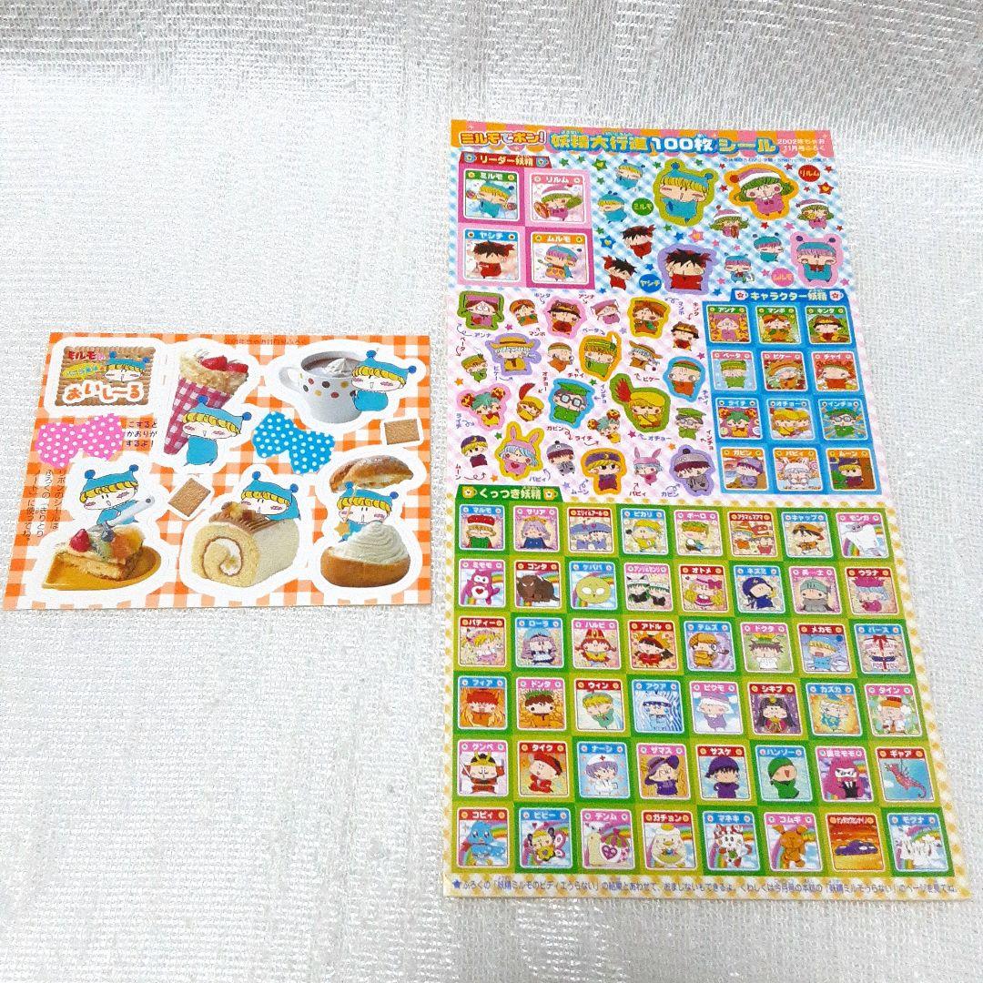 ちゃお 付録 ミルモでポン シール 2点 - メルカリ