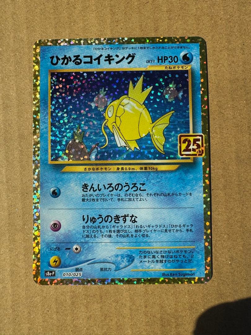 ひかるコイキング　25th Amazon.co.jp: ポケモンカードゲーム ソード＆シールド 拡張パック