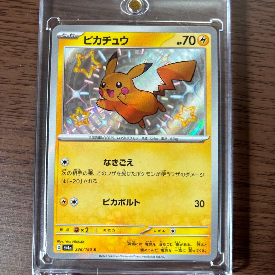 ポケモンカード ピカチュウ 236/190 色違い - メルカリ