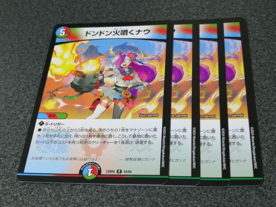 ドンドン火噴くナウ 4枚 - メルカリ
