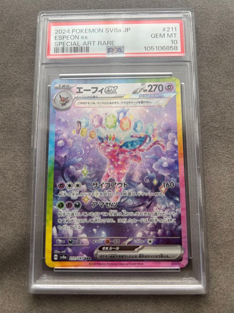 【PSA10】エーフィex SAR テラスタルフェス エーフィex SAR PSA10 テラスタルフェスex収録カード PSA10】【末尾777