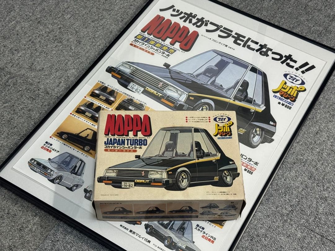 マルイ ノッポマシーン スカイライン ジャパン NOPPO 旧車 街道レーサー Yahoo!オークション - 当時物マルイ ノッポマシーン スカイライン ジャ