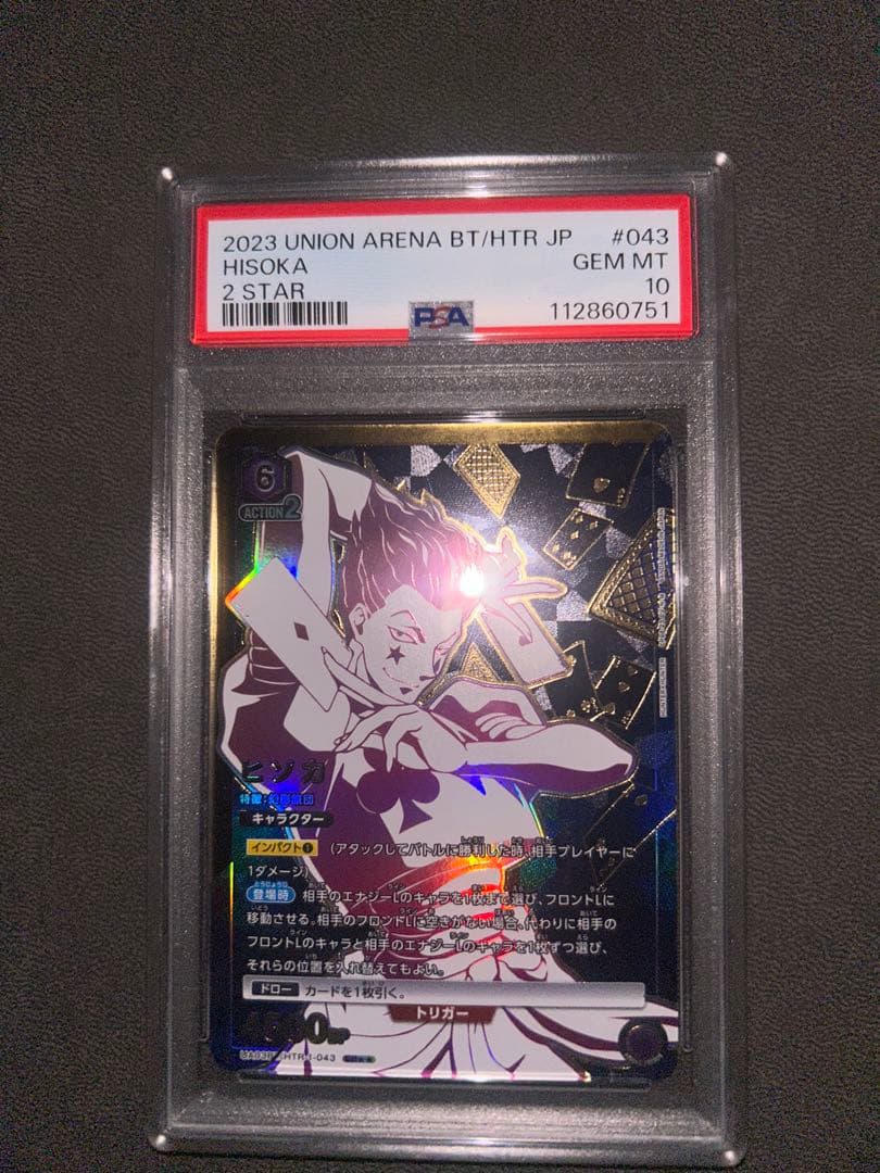 ユニオンアリーナ　ハンターハンター　ヒソカSR★★ パラレル PSA10 ヒソカ【SR】 - 【トレカ王】ユニオンアリーナ/ガンダムカードゲーム
