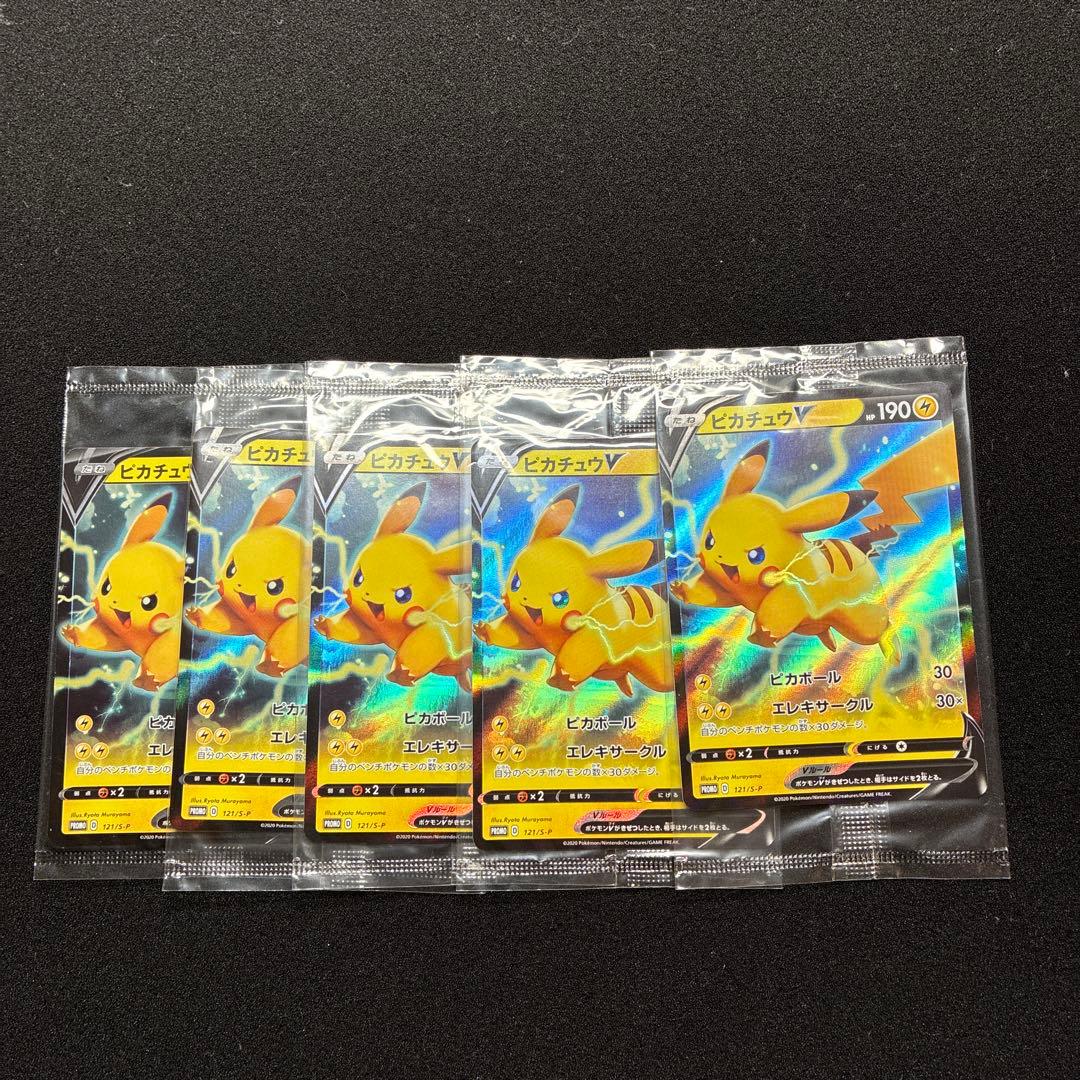 ピカチュウV 121/s-p5枚セット ピカチュウV(未開封) [仰天のボルテッカー] S4 121/S-P 買取