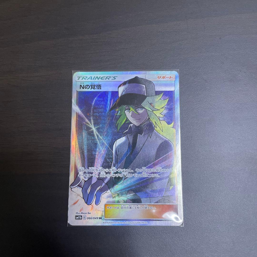ポケモンカード Nの覚悟 SR SM11b ドリームリーグ 066/049 【PSA10】N