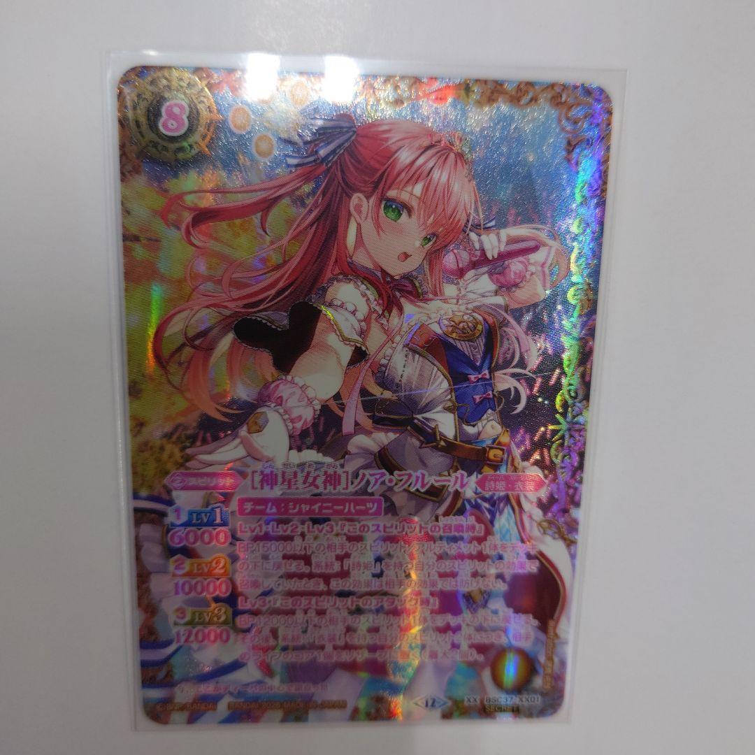 バトルスピリッツ XX シークレット ［神星女神］ノア・フルール 即購入