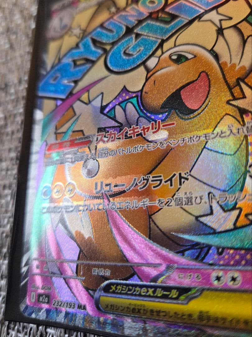 P*n様 メガカイリューex MA 232/193 中国語エラー品
