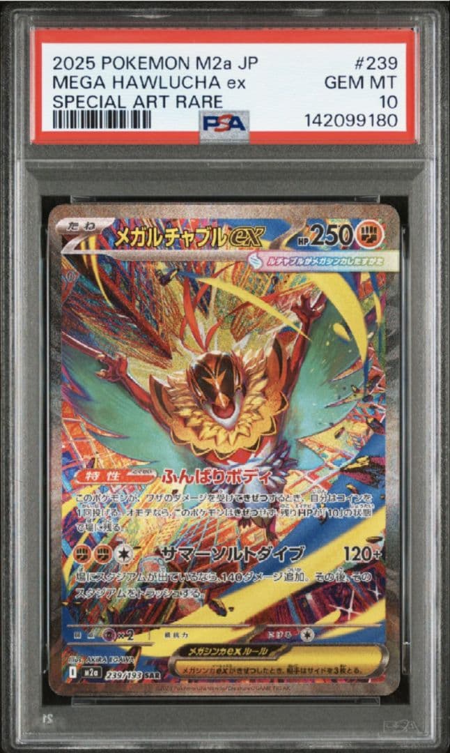 【PSA10】メガルチャブル　SAR ポケモンカード　メガドリーム PSA10】 メガルチャブルex (SAR) {239/193} [M2a/MEGAドリームex