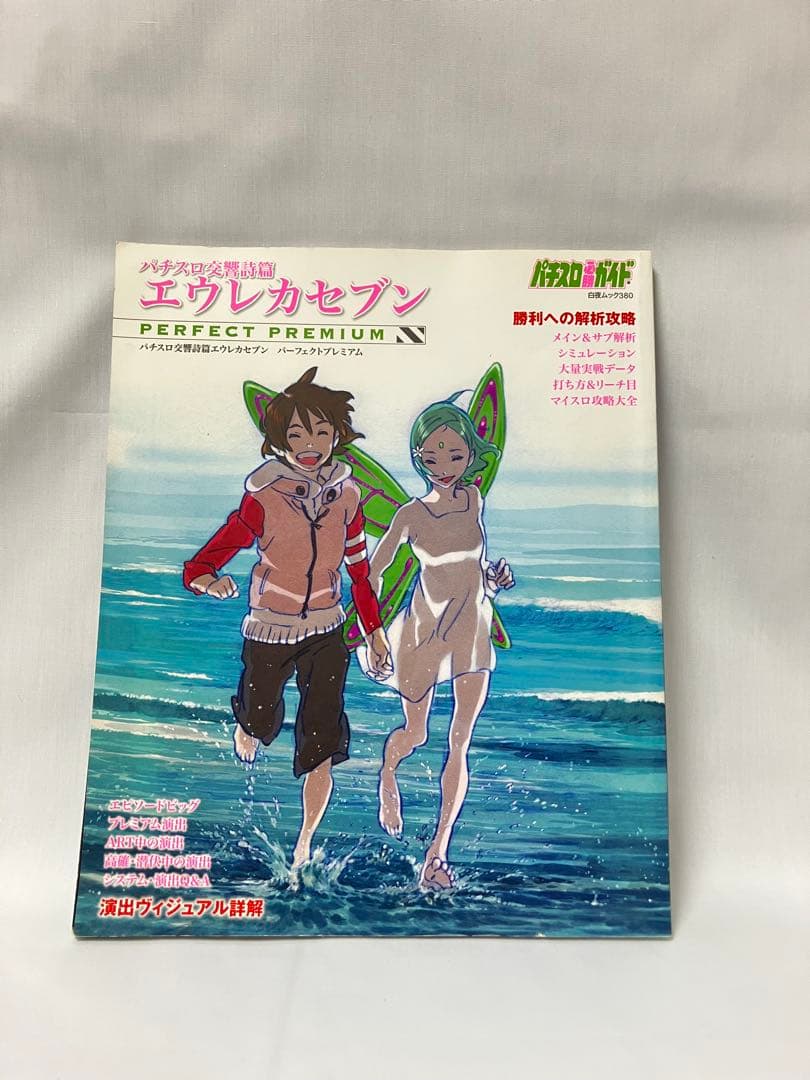 送料無料】パチスロ 初代エウレカセブン コイン不要機 データ