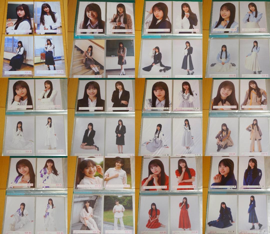 櫻坂46 村井優 生写真 コンプ まとめ売り 67種(270枚) 櫻坂46 村井優 生写真まとめ売り - メルカリ