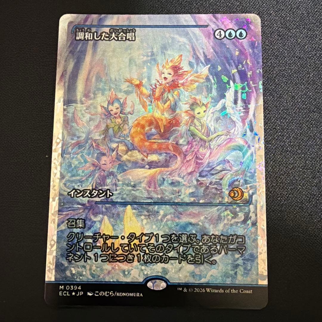 調和した大合唱　フラクチャーfoil 日本語　ショーケース 買取相場一覧】MtG｜フラクチャーフォイルのカード一覧【Cardshop Serra】
