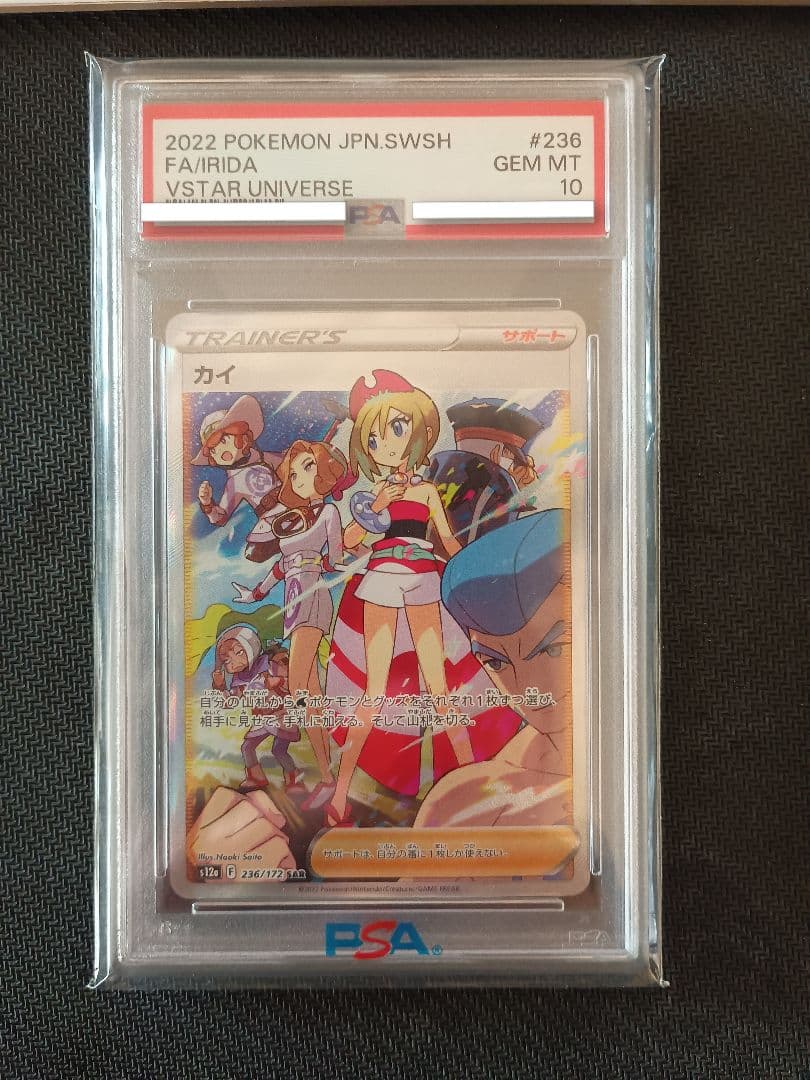カイ SAR PSA10 ポケモンカード PSA10 カイ 236/172 SAR｜トレファクONLINE