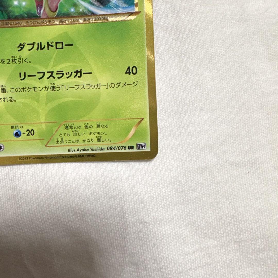 ビリジオン UR BW9 084/076 メガロキャノン 色違い 金枠 - メルカリ