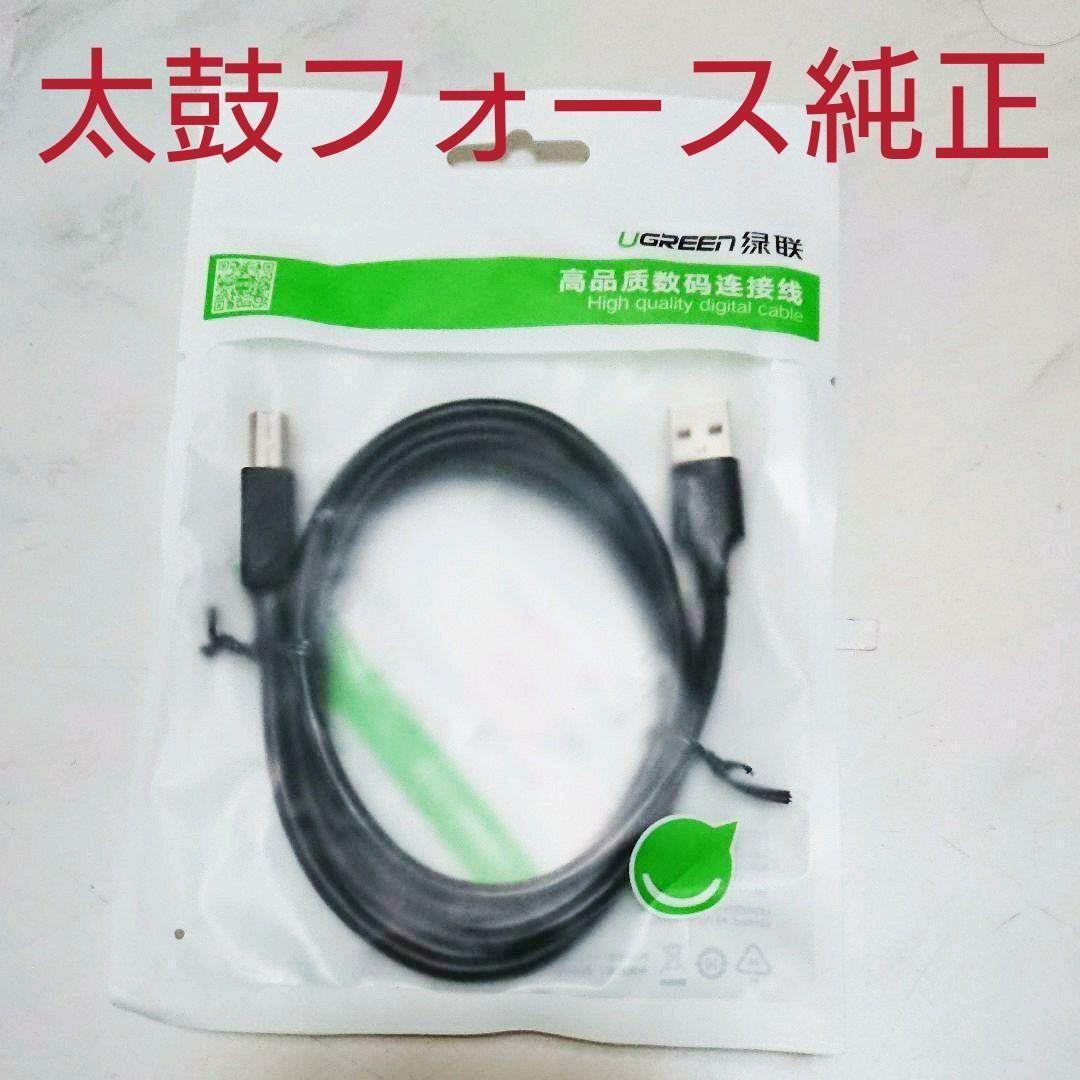 太鼓フォース純正USBケーブル SwitchやPCやPS4変換器との接続用 - メルカリ