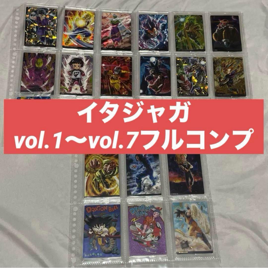 ドラゴンボール　イタジャガ　vol.1 vol.7 フルコンプ　cr sec イタジャガ ドラゴンボール vol.7 (20個セット) (食玩) - ホビーサーチ