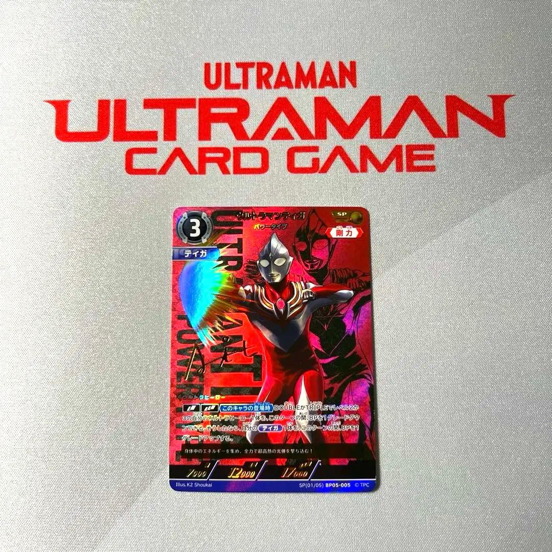 SP 1枚　ウルトラマンティガ　 パワータイプ ウルトラマンティガ パワータイプ / SSSP(01/02)BP05-005 【BP05】勇輝