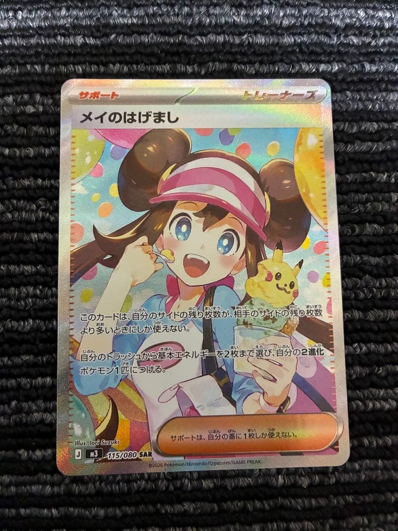 【美品】ポケモンカード メイのはげまし SAR sar ムニキスゼロ収録 ポケモンカード ムニキスゼロ メガピクシーex SAR メイのはげまし SR