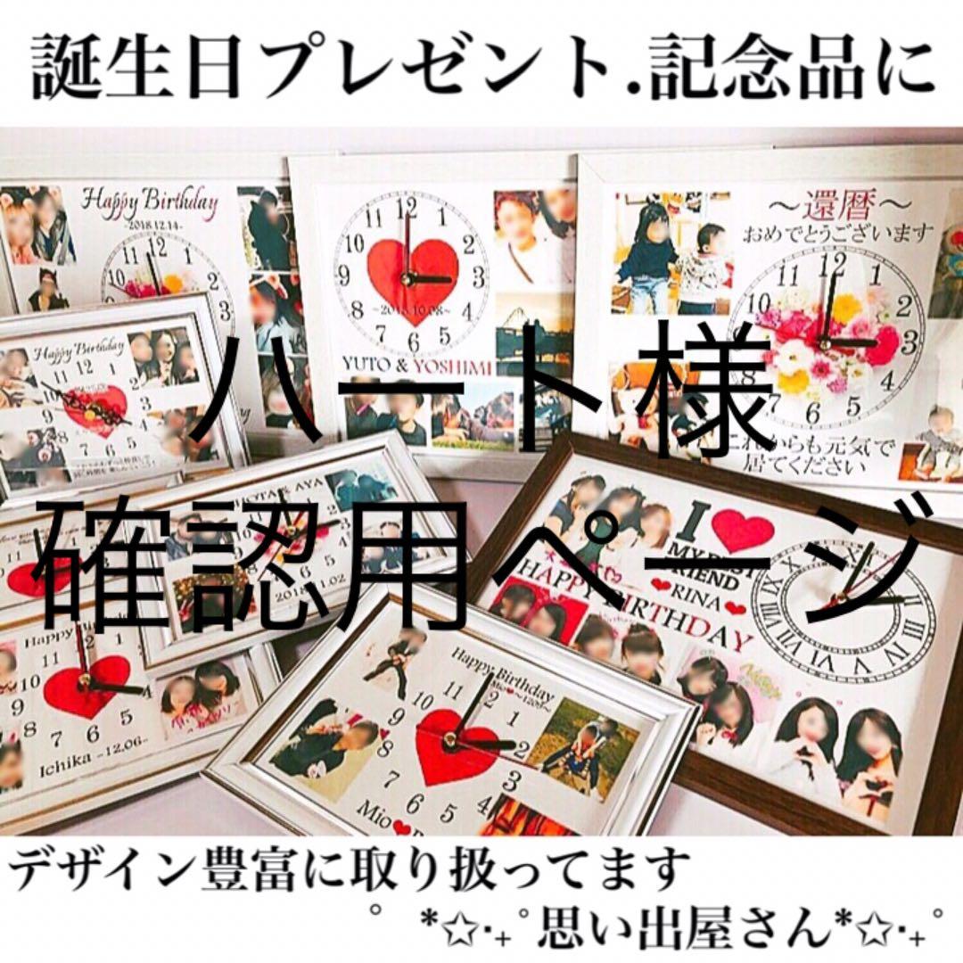 ハート様確認用ページ★名入れオーダーメイド時計 オーダーメイド 蓋なしの懐中時計 お気に入りの写真で作る世界に一つの