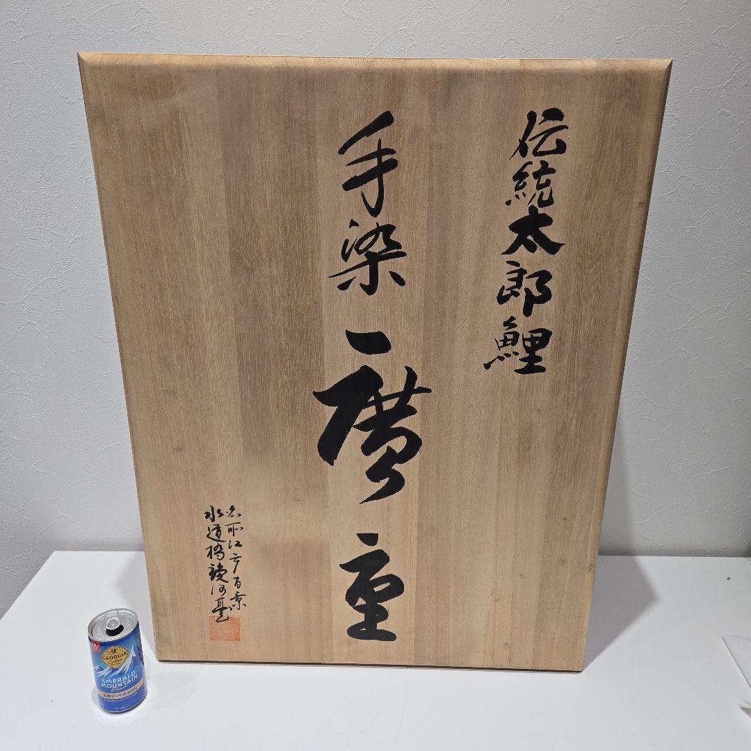 伝統太郎鯉　手染　廣重　鯉のぼり 掛け軸「広重鯉」 - Kanamezome Shop｜ワタナベ鯉のぼり