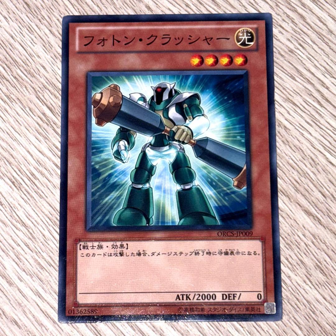 遊戯王】フォトン・スラッシャー レア＆フォトン・クラッシャー