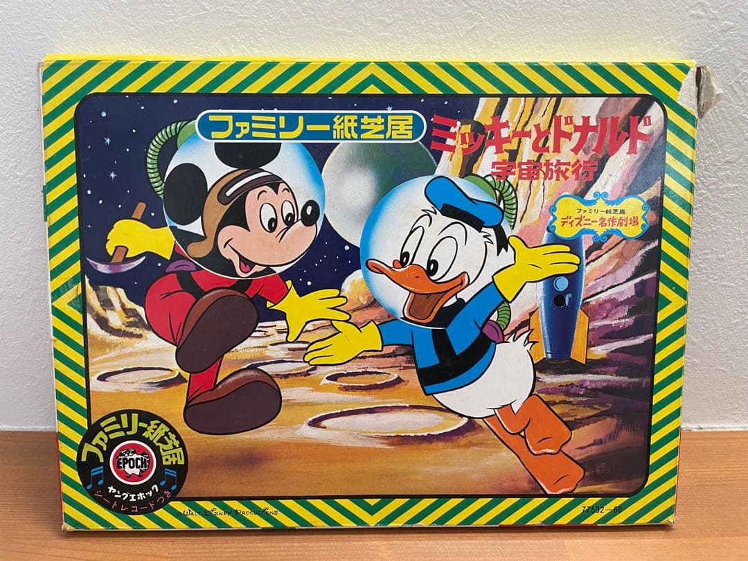 ディズニーシリーズ ファミリーかみしばい 4「ミッキーとドナルド 宇宙