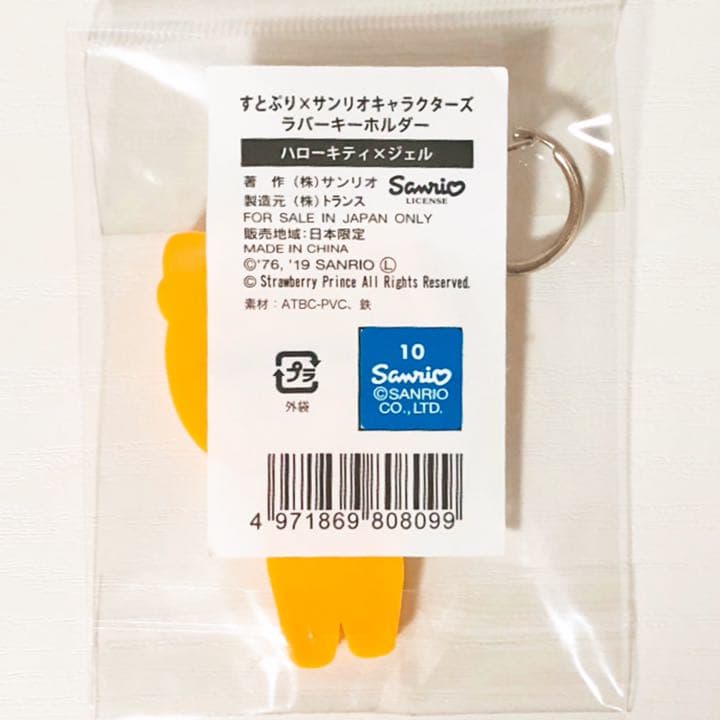 新品☆すとぷり【ジェル】サンリオ☆ラバーキーホルダー - メルカリ