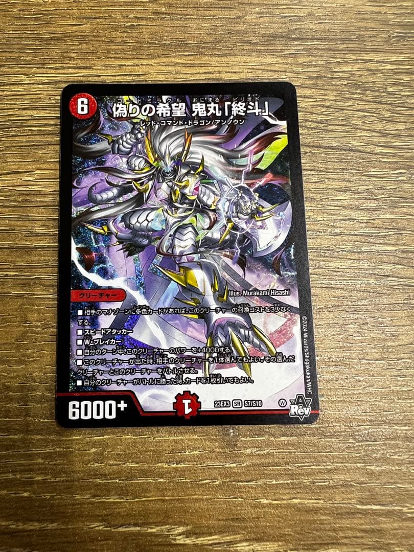 偽りの希望 鬼丸「終斗」 コードミラクル オニマル ピリオド - メルカリ
