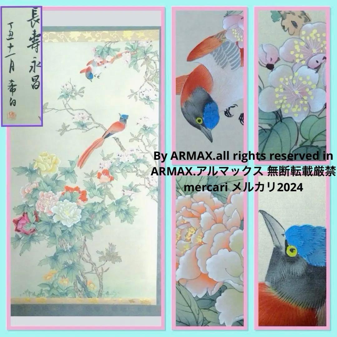 2120様感謝‼️掛け軸「富貴長春図」画　シノワズリー絹本肉筆署名落款希白 2120様感謝‼️掛け軸「富貴長春図」画 シノワズリー絹本肉筆署名落款希