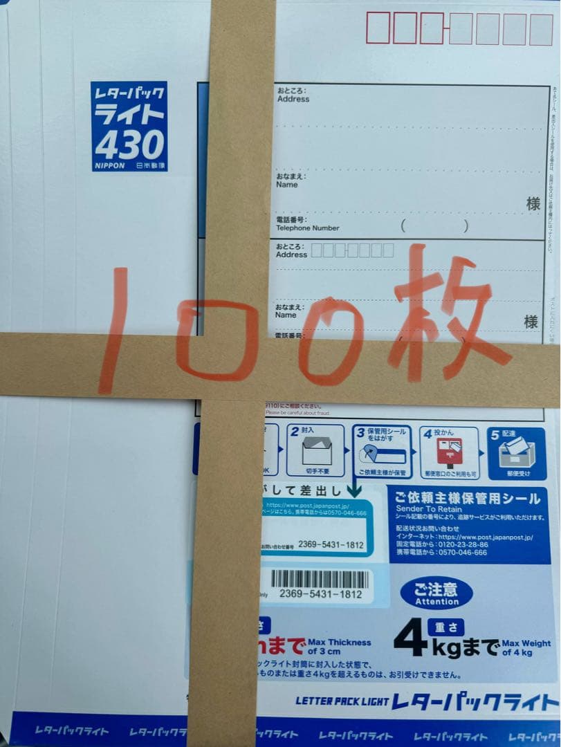カエルさん専用　レターパックライト430 100枚セット レターパックライト（430円）（20部セット）｜郵便局のネットショップ