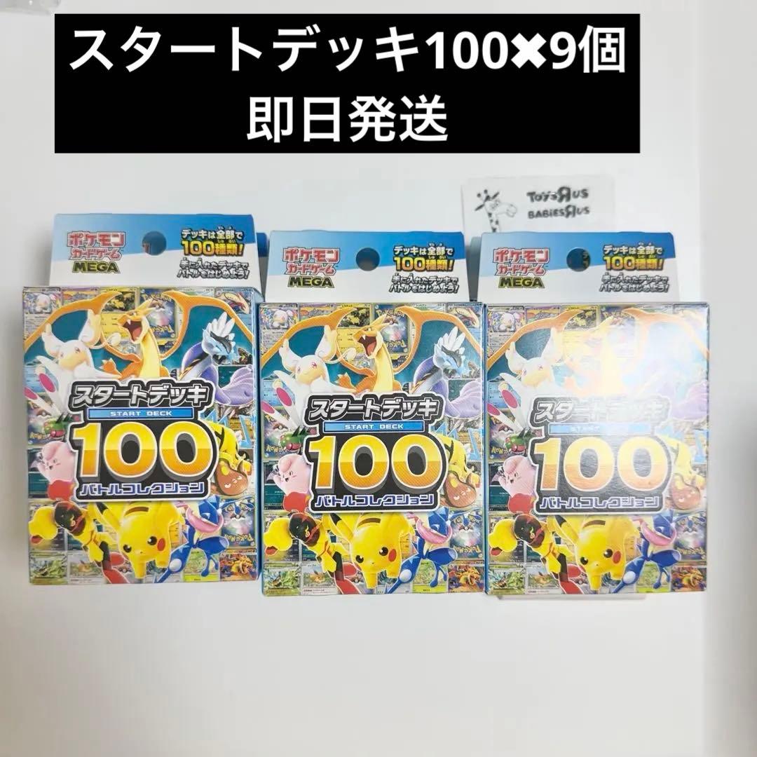 新品未開封スタートデッキ１００バトルコレクション 9個 Yahoo!オークション -「スタートデッキ100 未開封」(ポケモンカード