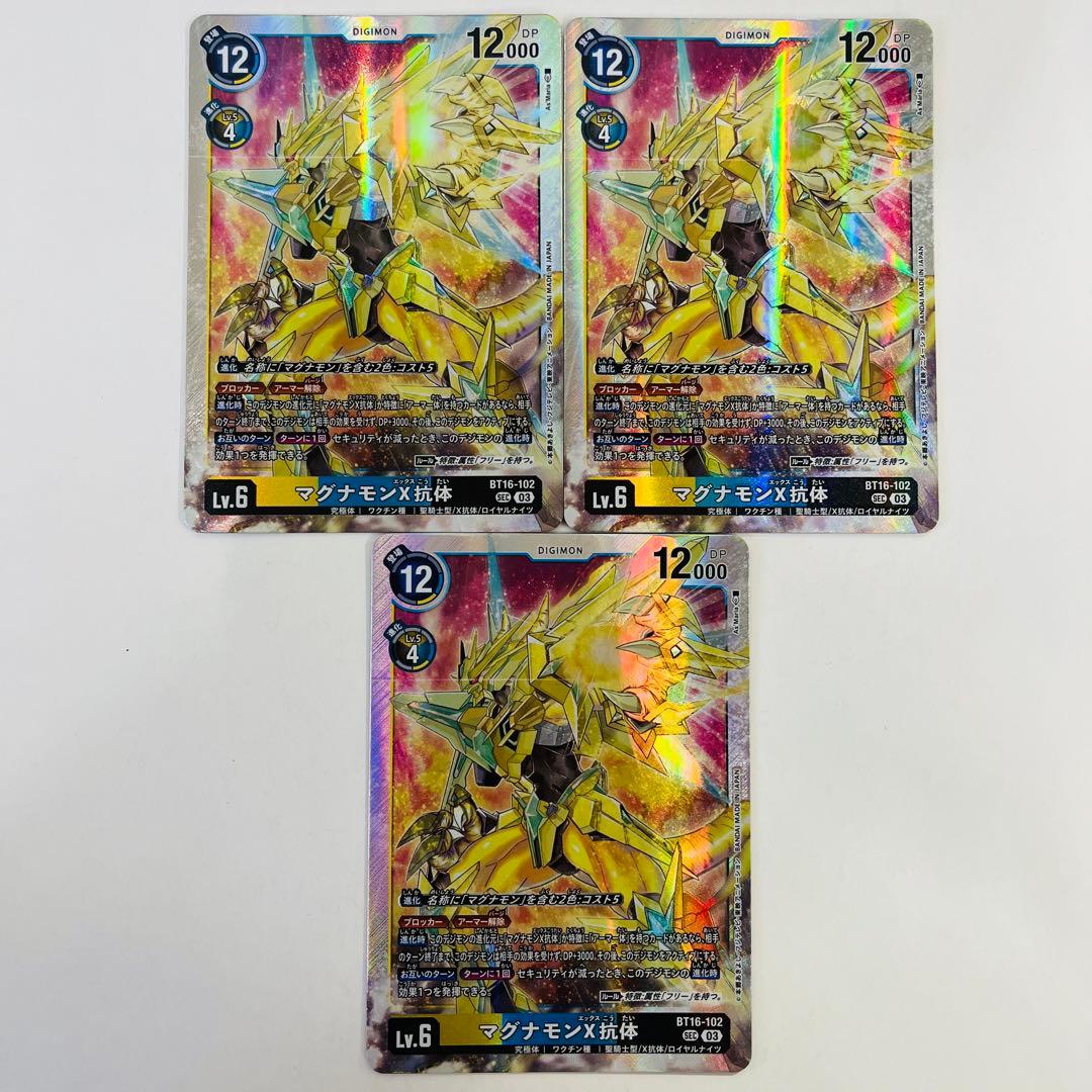 【美品】デジモンカードゲーム　マグナモンX抗体　SEC シークレット　3枚 状態A-〕(03)(金箔押し/illus:As'Maria)マグナモンX抗体【SEC-P】{BT16