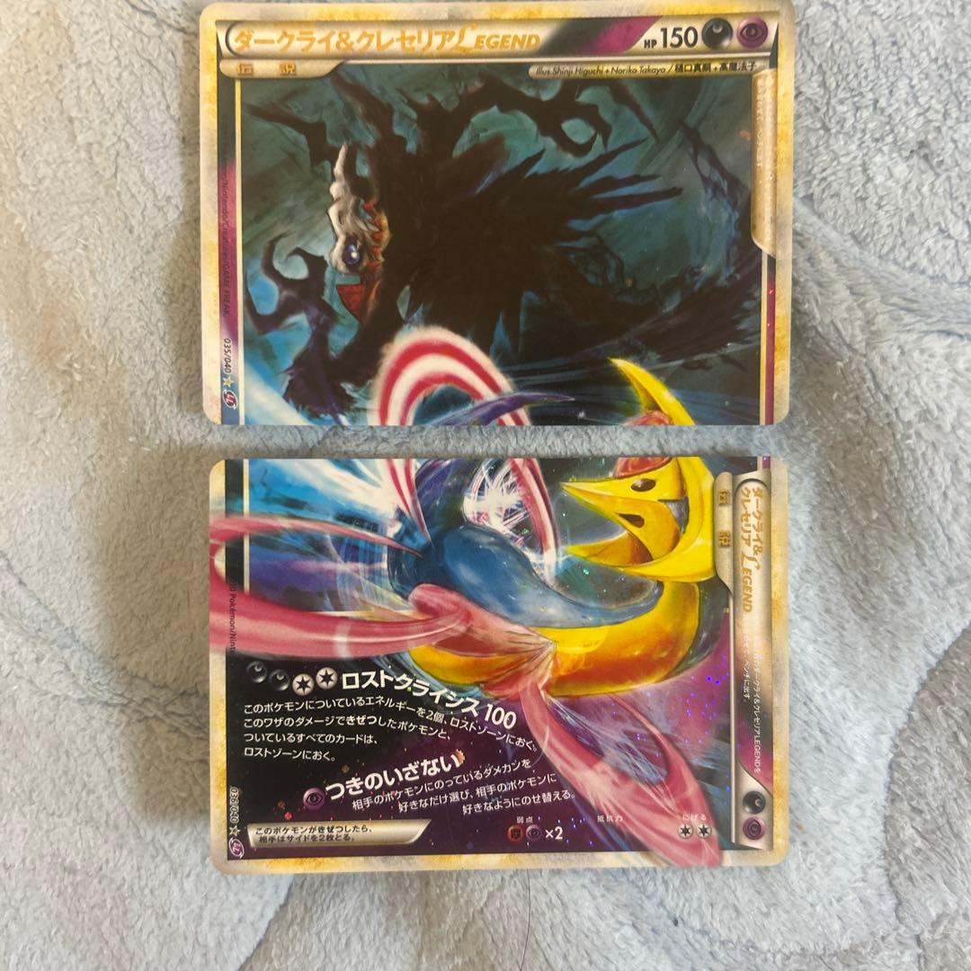 ダークライ&クレセリア Legend Darkrai & Cresselia Legend top and bottom set Pokemon card